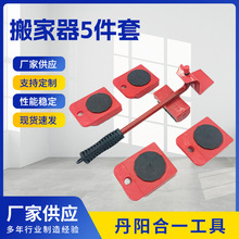 5件套搬家器万向轮搬重物省力搬家移动器搬运滑轮