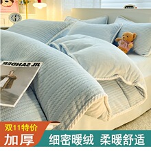 冬季牛奶绒四件套A类母婴级加厚保暖防静电纯色雕花绒法兰绒被套