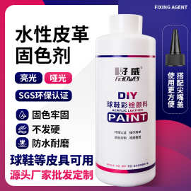 好威球鞋皮革固定剂500ml哑光油手绘diy颜料改色亮光水性固色剂
