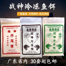 战神冷冻料送小药专攻罗非鱼肝味腥味赤尾青罗非大福寿罗非冷冻料