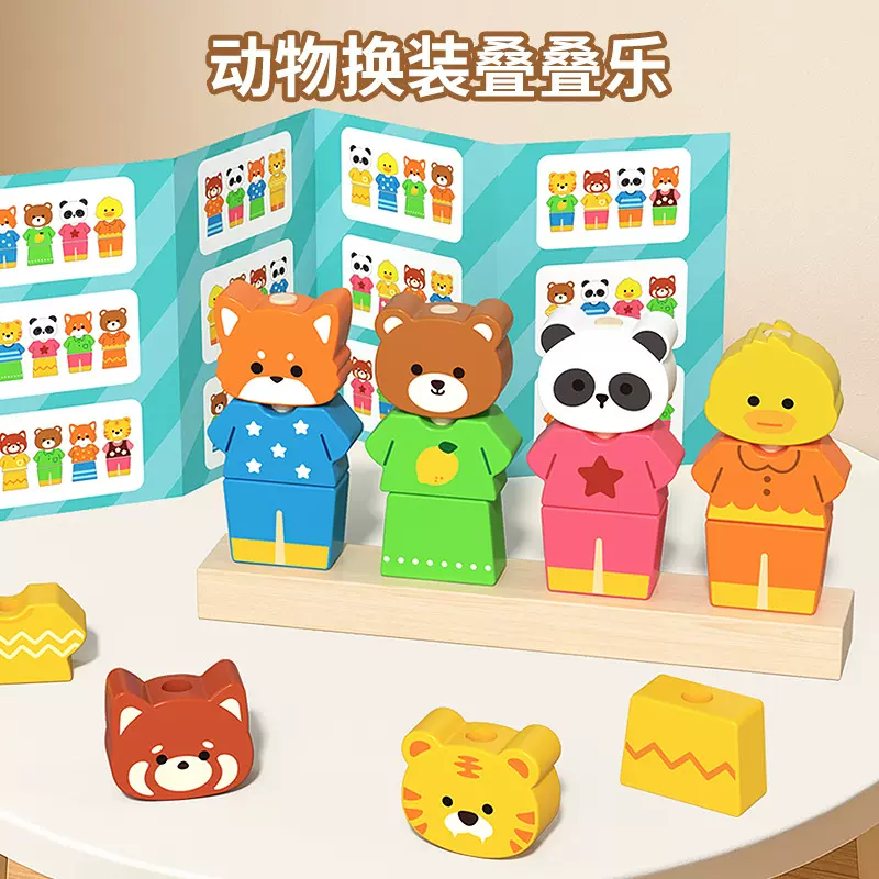 儿童木制动物换装套柱百变积木动物熊猫小熊形状认知积木粒状玩具
