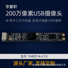 200万像素 USB摄像头  电子班牌 评价器 摄像头模组