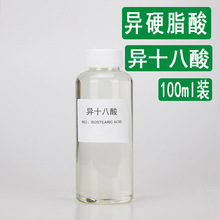 异硬脂酸 异十八酸 现货化妆品原料1000ml 异硬脂酸