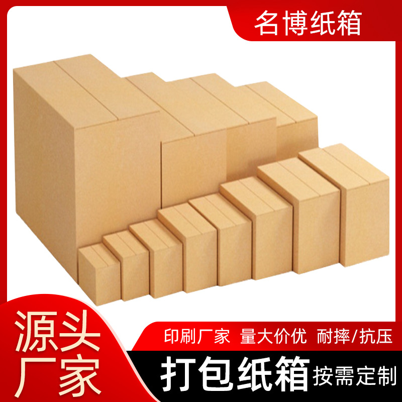 批发1-13号快递纸箱厂家服装食品茶叶快递纸箱河北电商包装纸箱厂