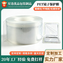 pet保护膜定制防刮耐磨耐高温高透易撕拉不留残胶 支持印字换色