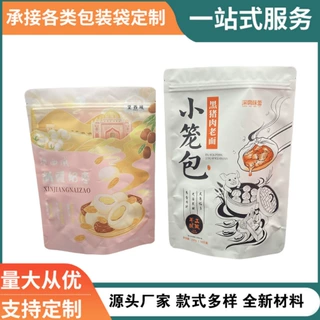定制250g速冻包子食品包装袋冷冻速食品汤圆馒头小笼包塑料拉链袋