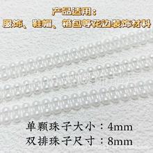 4mm白色双排线珠DIY头饰配件中式手工团扇辅料米色半圆珠花边装饰