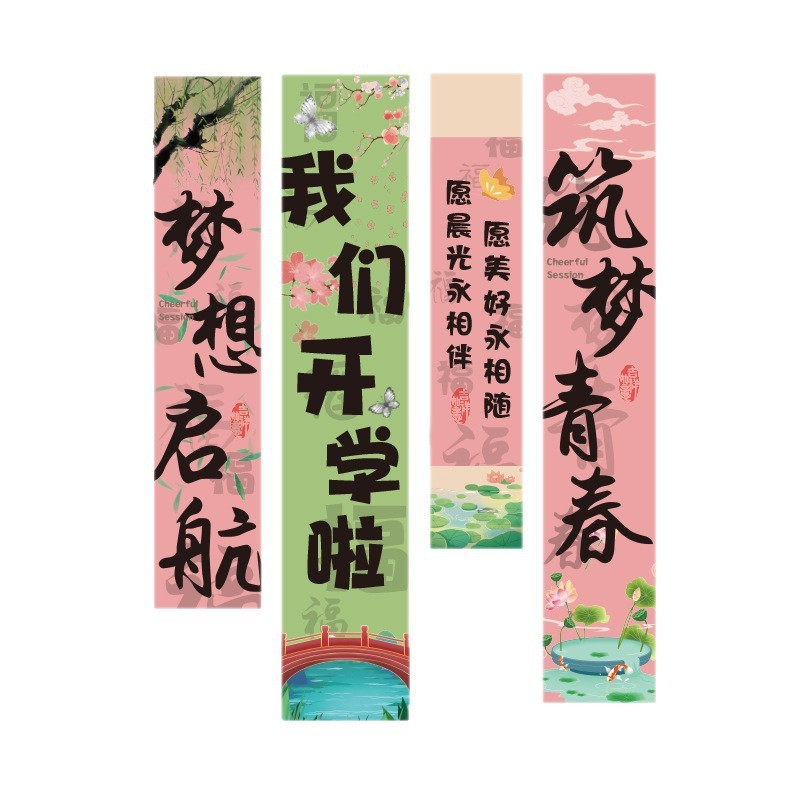 开学季装饰挂布幼儿园小学开学典礼仪式感布置教室气球背景条幅|undefined