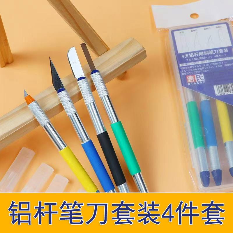 模型修边刀刮刀套装雕刻刀4支铝合金笔刀曲线刃锐角刀平刃美工刀