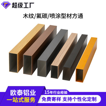 木纹铝方管吊顶隔断弧形铝合金型材装饰铝格栅喷涂烤漆氟碳铝方通