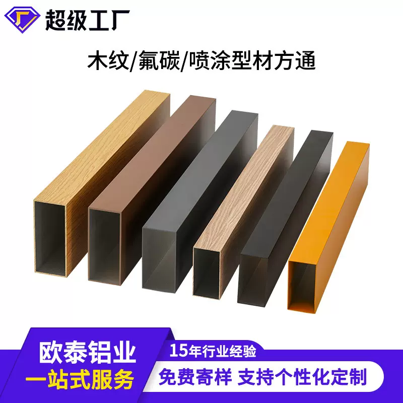 木纹铝方管吊顶隔断弧形铝合金型材装饰铝格栅喷涂烤漆氟碳铝方通