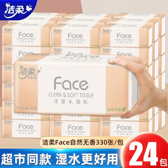 Clean soft paper towel paper box large package 110 24 packs of toilet paper paper household affordable napkin tissue