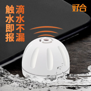 Haohe household water leakage alarm liquid level water level waterproof full water detector alarm Amazon factory outlet