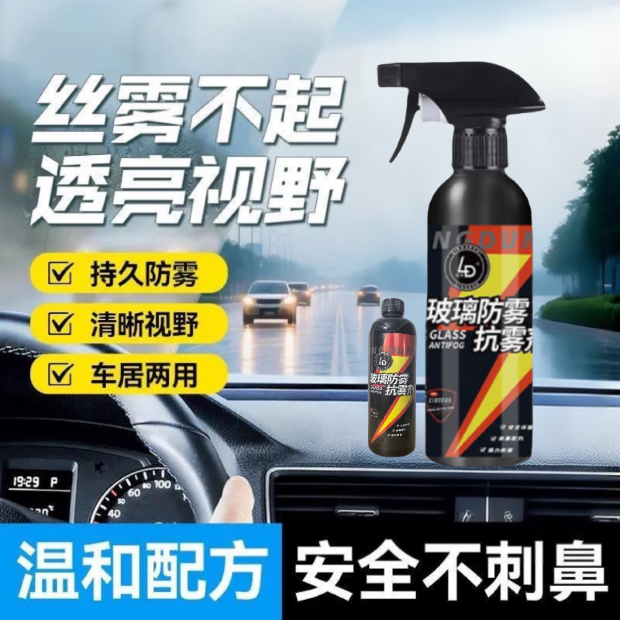 Car Glass Anti-Fog Agent, Glass Rainproof Agent, Household Mirror Anti-Fog Agent, Car Rainproof Agent, Front Glass Anti-Fog