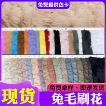 现货 仿兔毛刷花  兔毛喷花拧花压花绒 服装外套帽子手袋玩具面料
