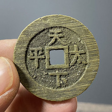 包邮 纯手工翻砂铸造的仿古铜钱天下太平 背八卦图 宫钱 花钱