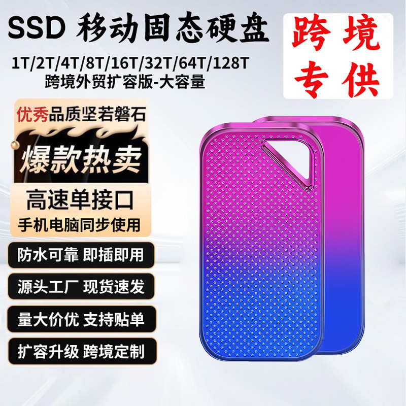Cross-Border New Product 2t Gradient Ssd Mobile Hard Drive 16t Wholesale Expansion 8t Mobile Hard Drive 4t Portable External Hard Drive