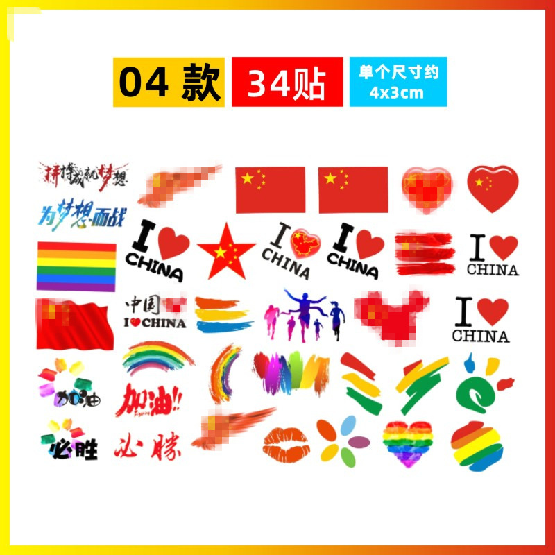 Yirui 私は中国が大好きクリアフェイスステッカー建国記念日小学生スポーツゲームイベントタトゥーステッカー卸売|undefined