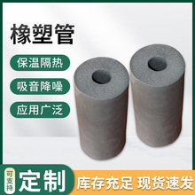 加工定制橡塑管隔热橡塑管空调太阳能橡塑保温海绵管开口橡塑管