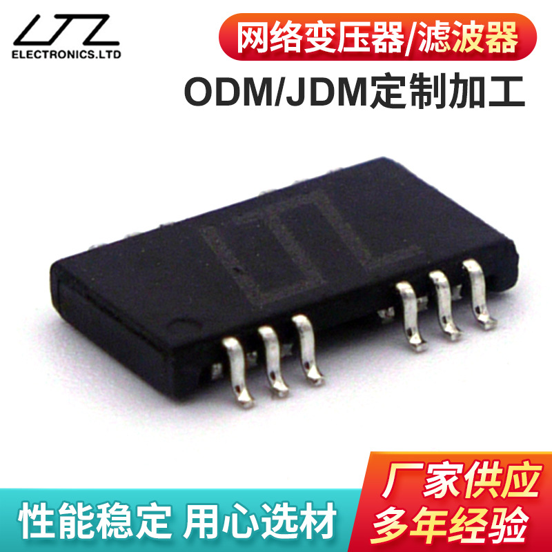 工厂定 制加工小型通讯变压器超薄网络贴片变压器电子滤波器配件