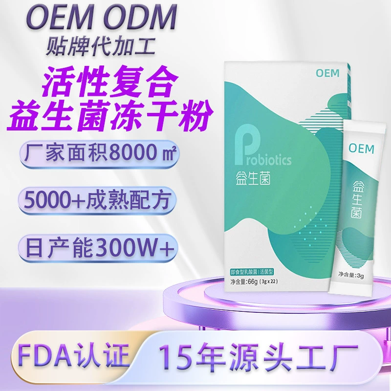 B420 кишечный активный составной пробиотик, лиофилизированный порошок, готовый к употреблению желудочно-кишечный пробиотический твердый напиток для живых бактерий