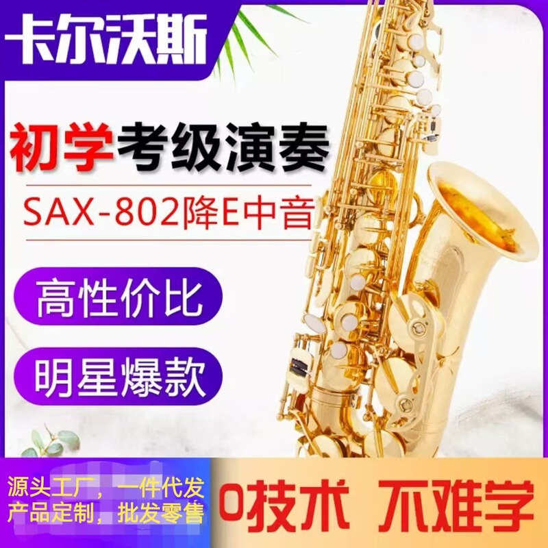 Cross-Border Dropshipping of Performance-Grade E-Flat Alto Saxophone Instruments for Beginners Alto Saxophone Cross-Border Dropshipping of Performance-Grade E-Flat Alto Saxophone Instruments for Beginners Alto Saxophone