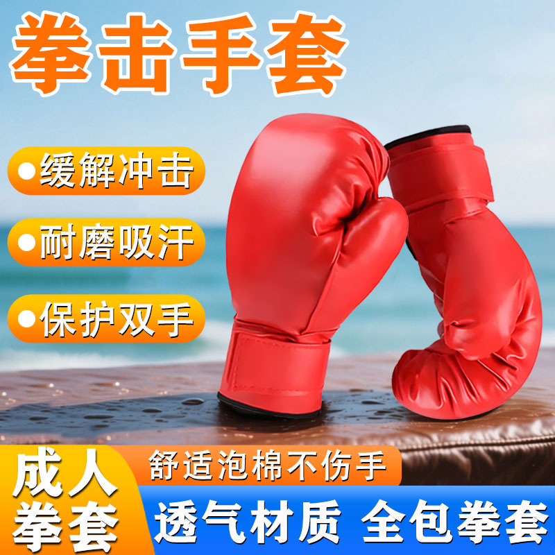 Adult Boxing Gloves Adult Boxing Sports Props Performance Performance Gloves Taekwondo Sanda Physical Education Class for Women and Men