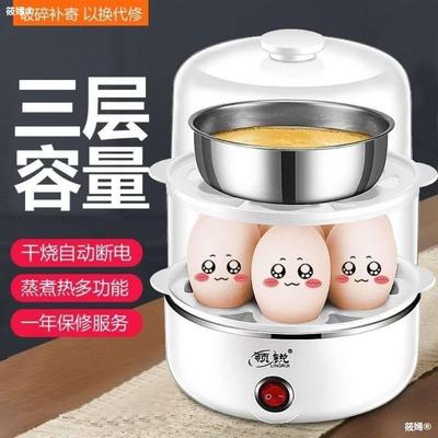 automatic power failure Steaming 7-21 capacity Egg Cooker Breakfast Machine two or three small-scale Egg soup household