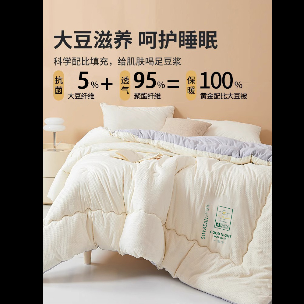 Quilt de fibra de soja core dormitorio único engrosado cálido edredón de invierno edredón de primavera y otoño edredón de aire acondicionado edredón general para cuatro estaciones