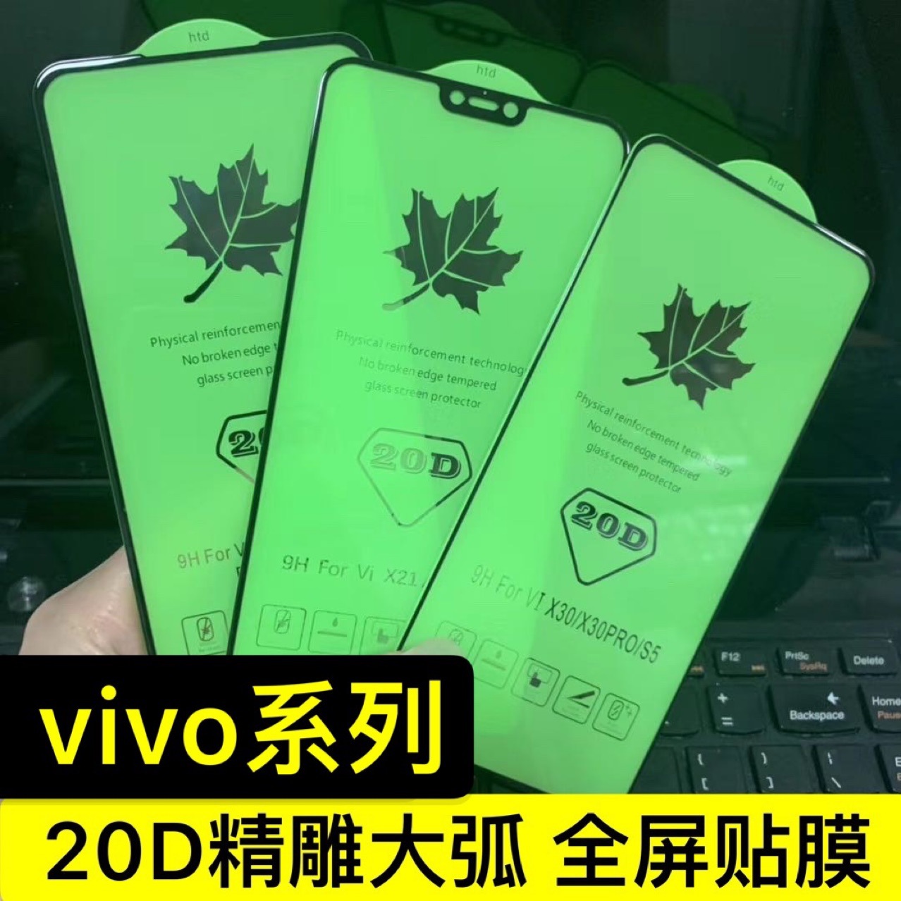 适用vivoS9/S7e钢化膜X60  iQoo11手机保护膜Y91/S15 20D枫叶批发