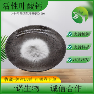 L-5-�׻��Ě��~���}99% �����~��151533-22-1ԭ�ϬF؛L-5-MTHF-Ca