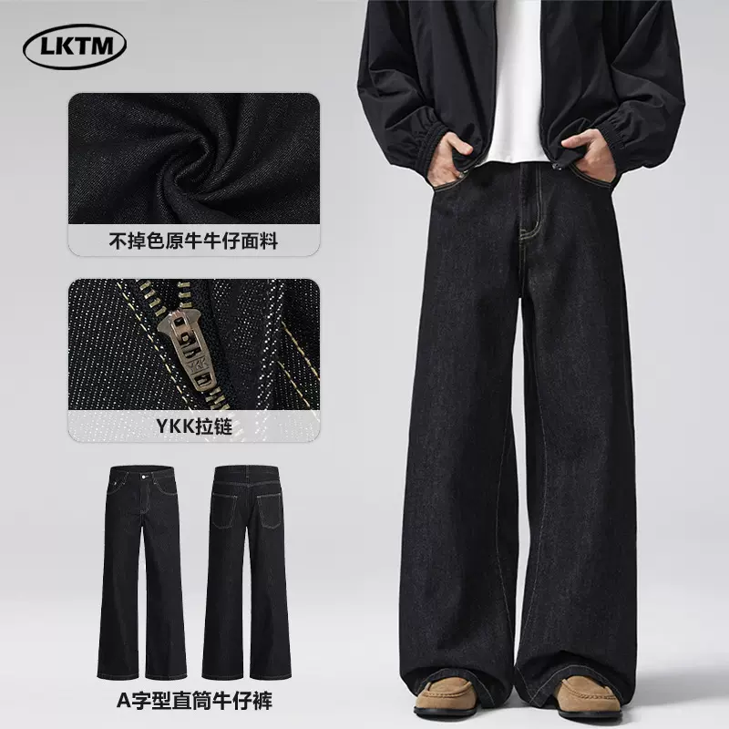 LKTM男装 复古丹宁原色A字型牛仔裤男女基础简约百搭显瘦拖地长裤
