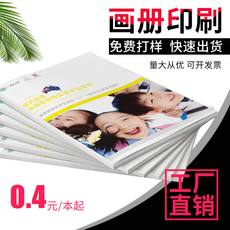 企业画册印刷公司宣传册产品目录册画册教材书籍打印说明书印刷