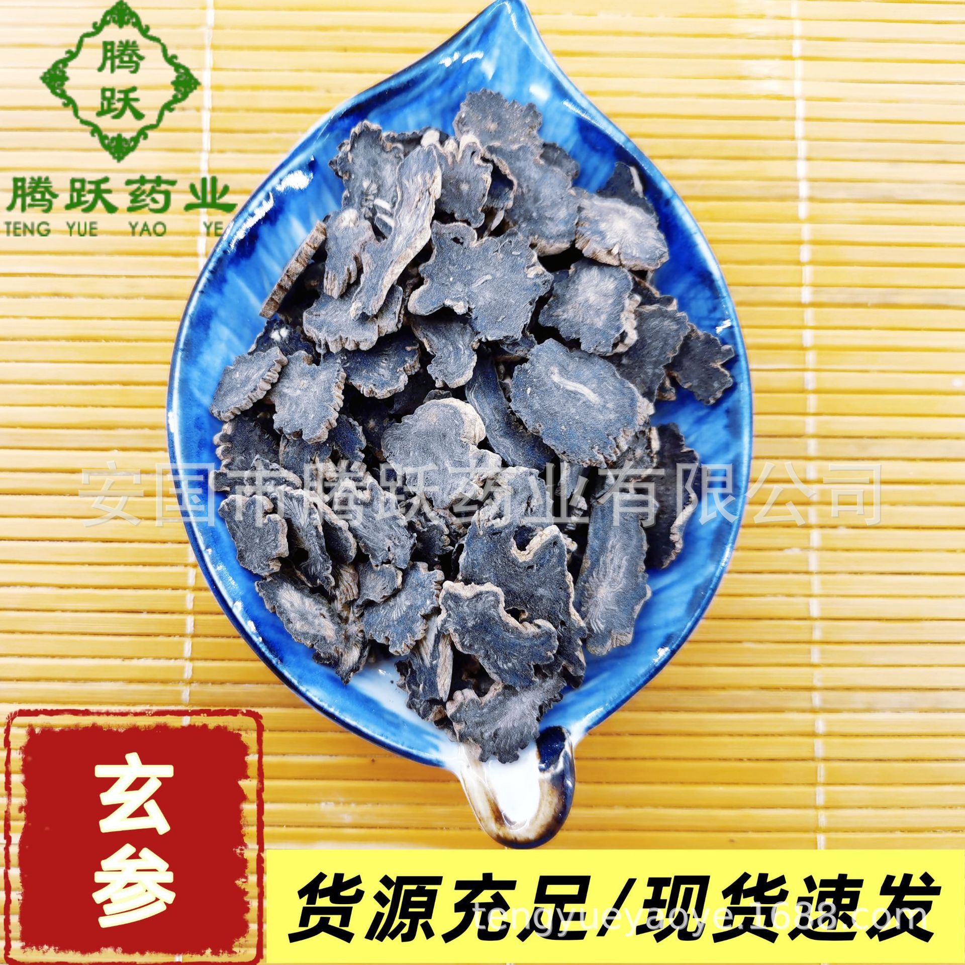 Xuan Shen Figwort Root Slices Scrophularia ningpoensis Dried Chinese Herbal Decoction Pieces 1kg specifications