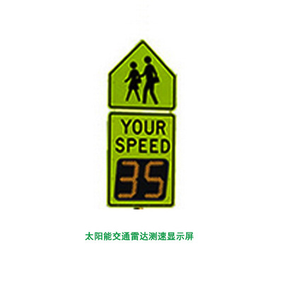 晗琨雷達測速顯示屏車速反饋屏 汽車速度顯示道路LED測速屏