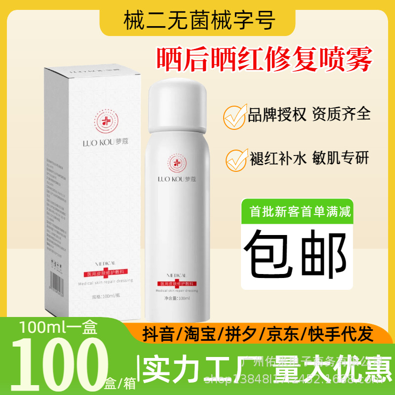 [14종] 2종 리페어&보습 스프레이 (100ml, 60병/박스) 0