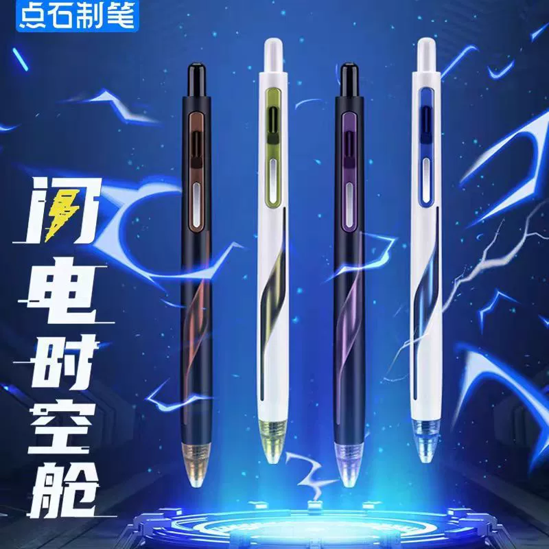 点石 Lightning space-time capsule gel pen 0157 quick-drying silent press low center of gravity double-bead brush question pen 0.5m