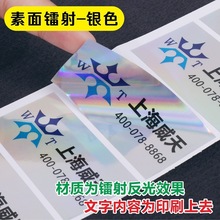 鐳射不干膠合格證標簽LOGO商標防水PVC貼紙防拆封口貼二維碼印刷