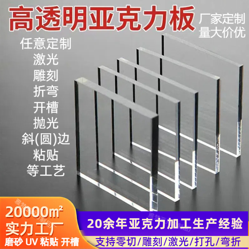 透明亚克力板pmma广告板有机玻璃板PS板挤压板耐力板塑料板彩色板