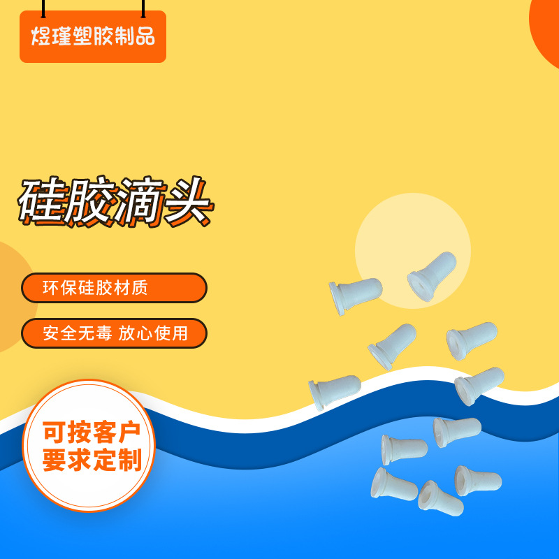 现货12牙精油瓶硅胶头 多颜色安瓶奶头硅胶滴管胶头厂家直供