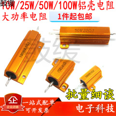 10W25W50W100WRX-24 パワーアルミシェル抵抗 0.1/0.22/0.5/1/2/3/4/5 オーム