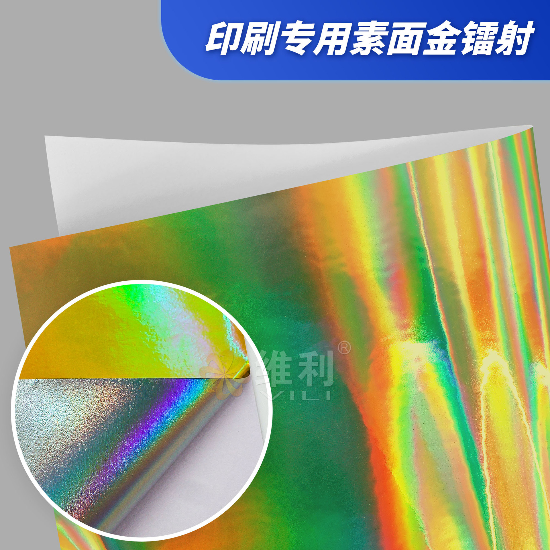 Etiquetas láser holográficas autoadhesivas en rollo, venta al por mayor, material autoadhesivo dorado, etiquetas lisas. image 8