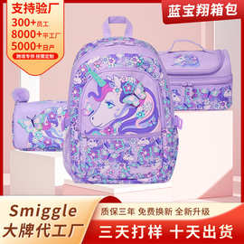 澳洲书包smiggle学生紫色独角兽双肩减负大容量超轻背包笔袋餐袋