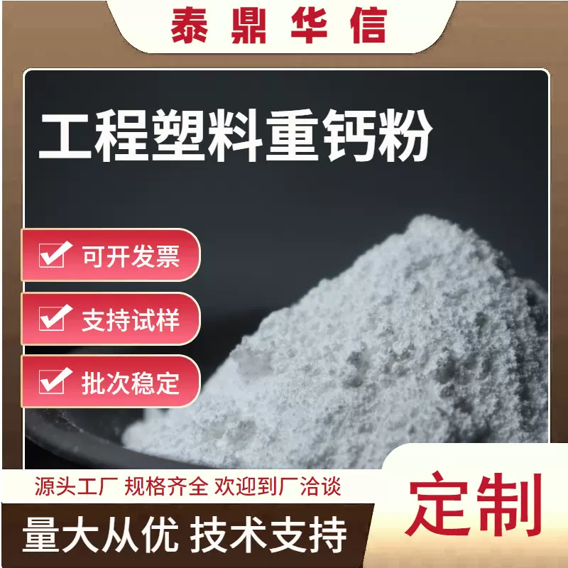 超细重质碳酸钙粉量大价优源头工厂方解石基材ABS工程塑料重钙粉