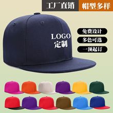 欧美嘻哈平沿帽定制logo刺绣批发夏季旅游遮阳街舞平檐帽子定做男