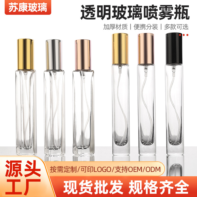 10ml透明玻璃香水分装瓶喷雾按压小样香水瓶旅行便携瓶分装批发