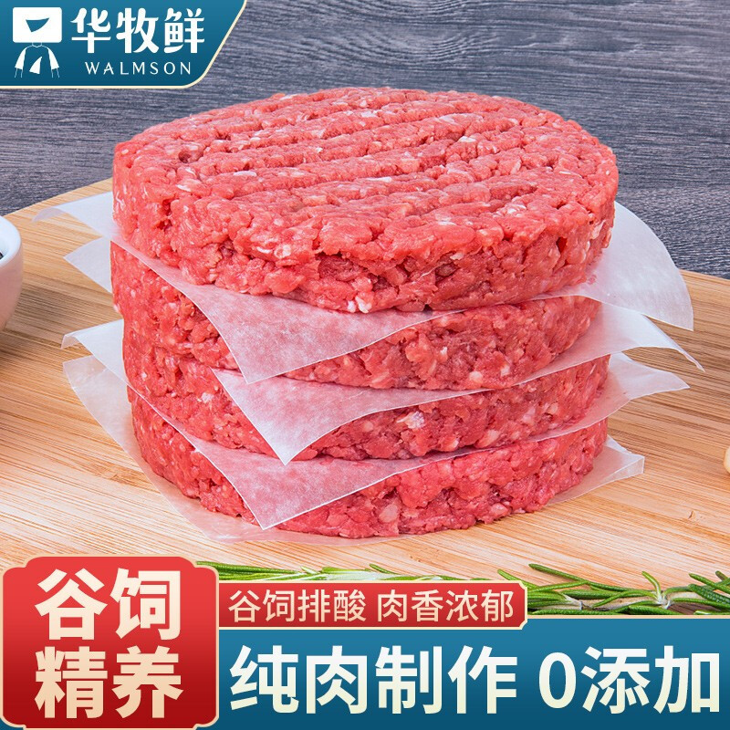 华牧鲜加拿大安格斯谷饲汉堡牛肉饼800g纯牛肉馅原切非腌制包邮