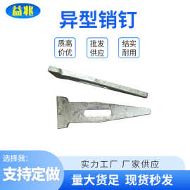 销钉销片铝膜板配件插销实心空心方销片建筑铝膜板配件销钉销片