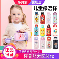 カップ熊児童全シリーズ保温カップ赤ちゃんカップストロー付き幼稚園卸売り水筒カップギフトボックス