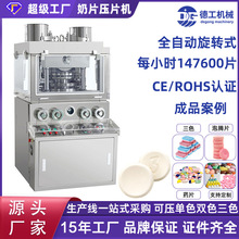 中药片生产线旋转式压片机 全自动压糖果保健品压片机 粉末制片机